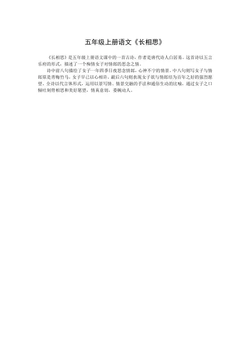 五年级上册语文《长相思》