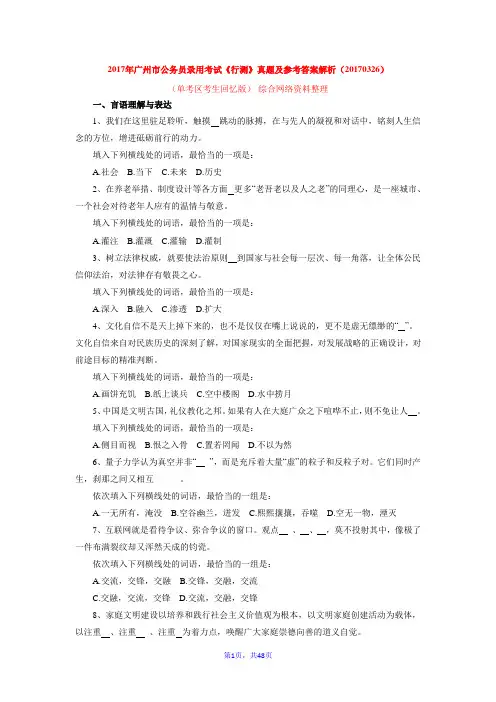 2017年广州市公务员录用考试《行测》真题及参考答案解析(20170326)-QZZN