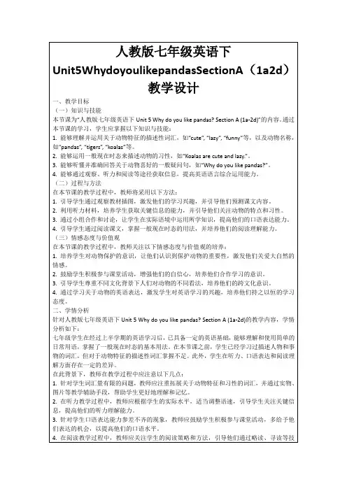 人教版七年级英语下Unit5WhydoyoulikepandasSectionA(1a2d)教学设计