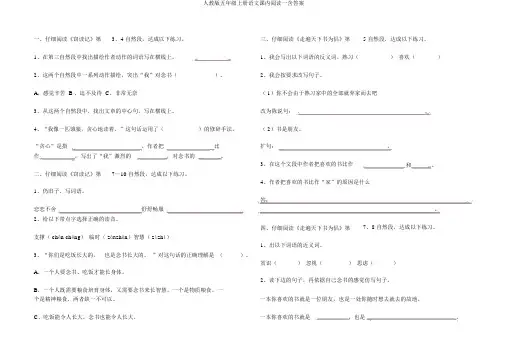 人教版五年级上册语文课内阅读一含答案
