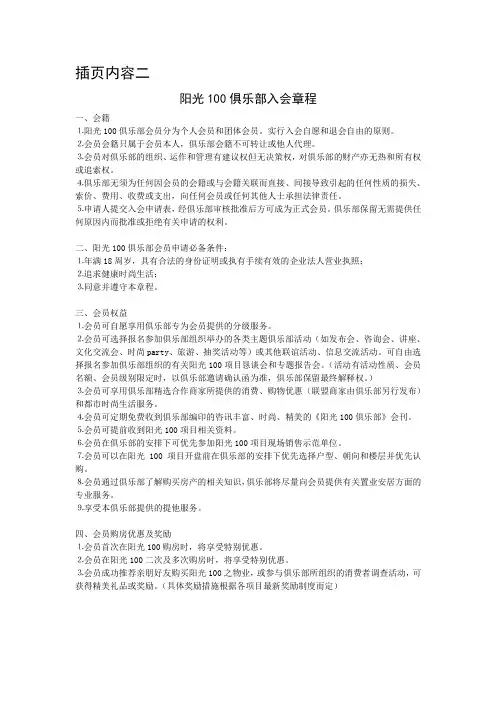 阳光俱乐部入会章程