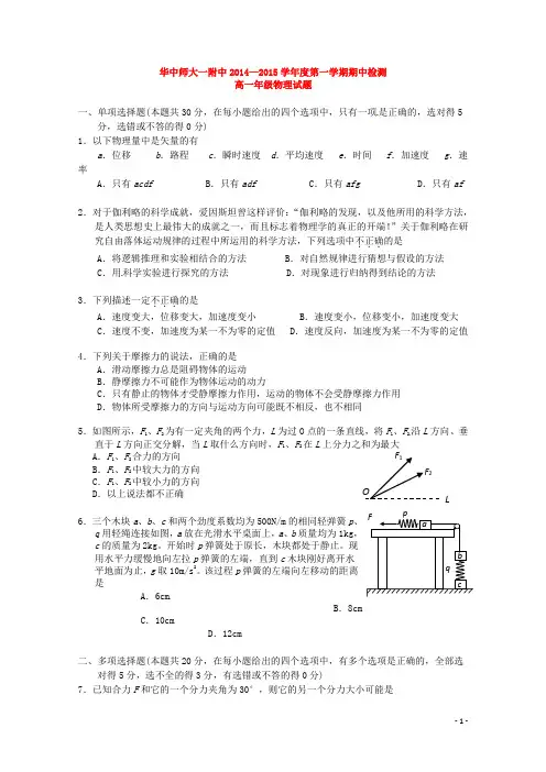 湖北省武汉华中师范大学第一附属中学高一物理上学期期
