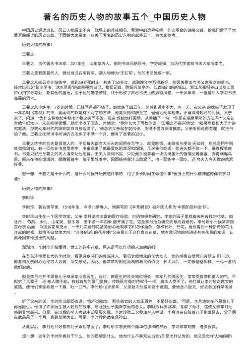 著名的历史人物的故事五个_中国历史人物