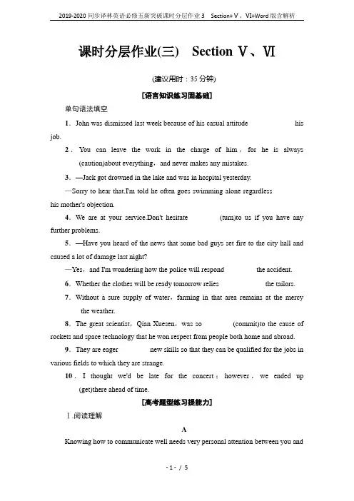 2019-2020同步译林英语必修五新突破课时分层作业3 Section+Ⅴ、Ⅵ+Word版含解析