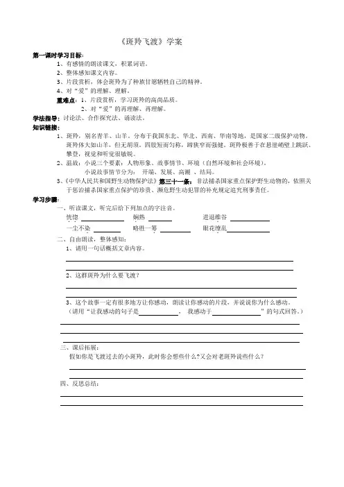 斑羚飞渡学生学案