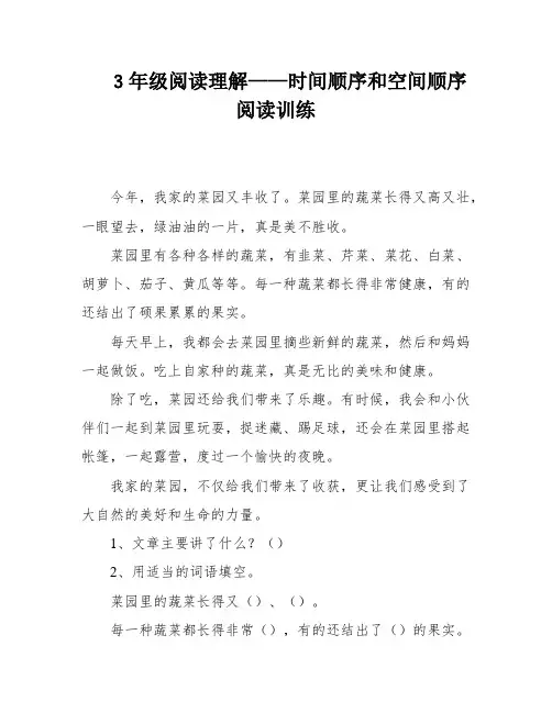 3年级阅读理解——时间顺序和空间顺序阅读训练