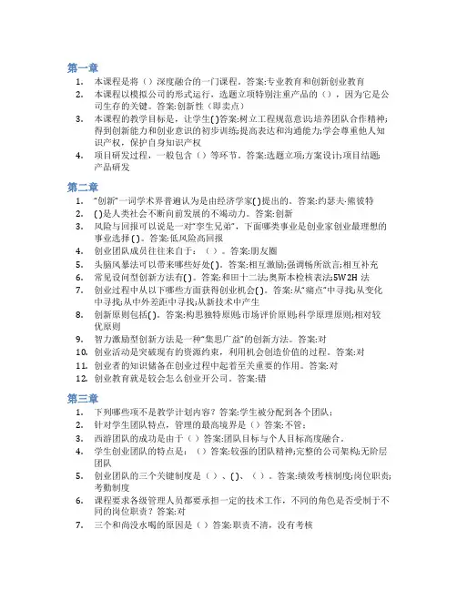 智慧树答案创新创业教育与工程设计实践知到课后答案章节测试2022年