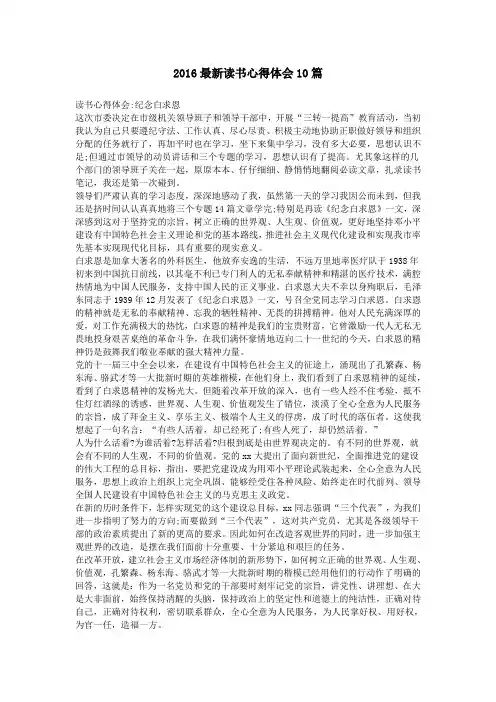 2016最新读书心得体会10篇