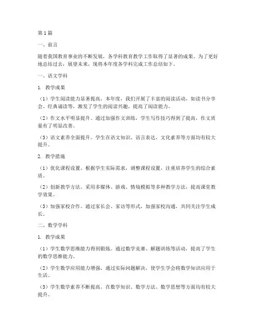 各学科完成工作总结范文(3篇)