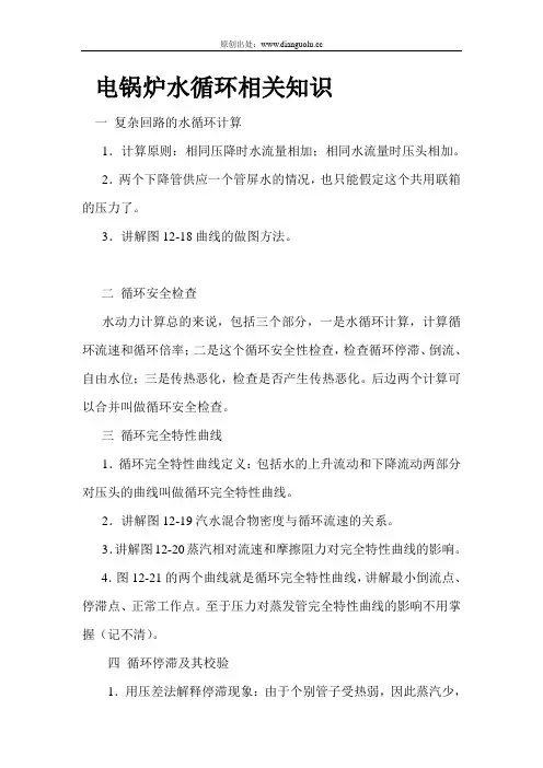 电锅炉水循环相关知识