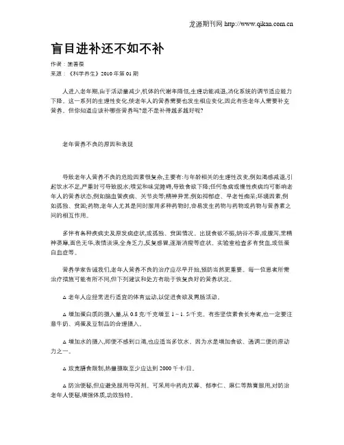盲目进补还不如不补