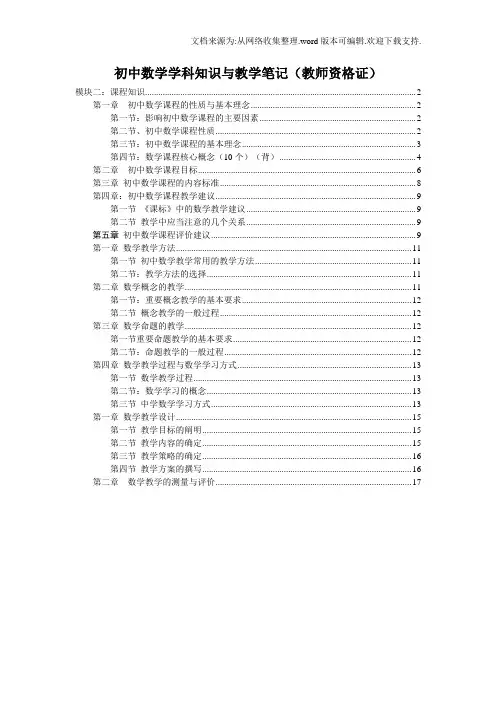 教师资格证初中数学专业知识与能力复习笔记(供参考)