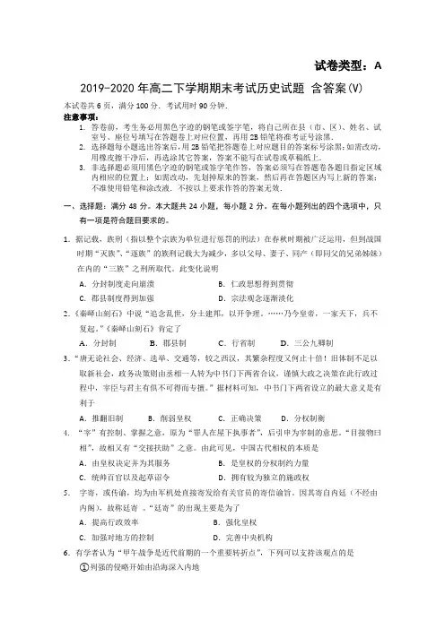 2019-2020年高二下学期期末考试历史试题 含答案(V)