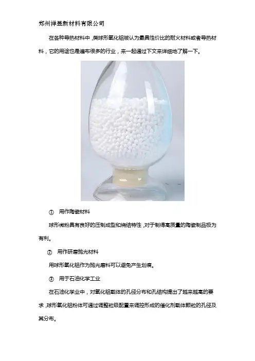球形氧化铝的用途