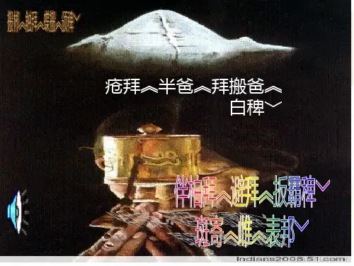藏文课件《藏文语法》1