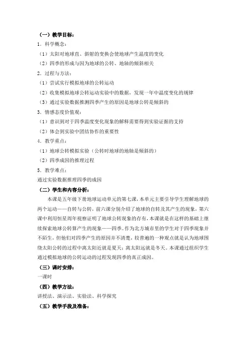教科五年级科学下《四 地球的运动  为什么一年有四季》优质课课件_2