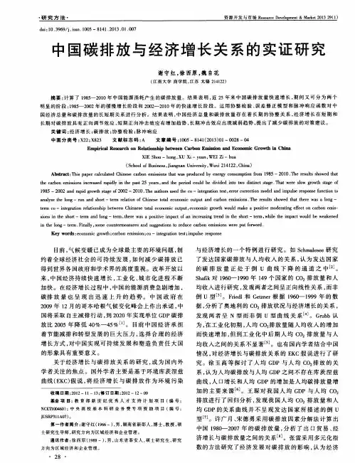 中国碳排放与经济增长关系的实证研究