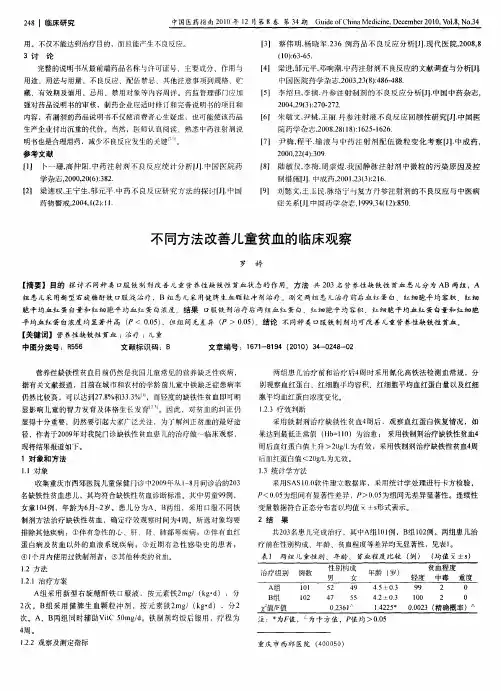 不同方法改善儿童贫血的临床观察