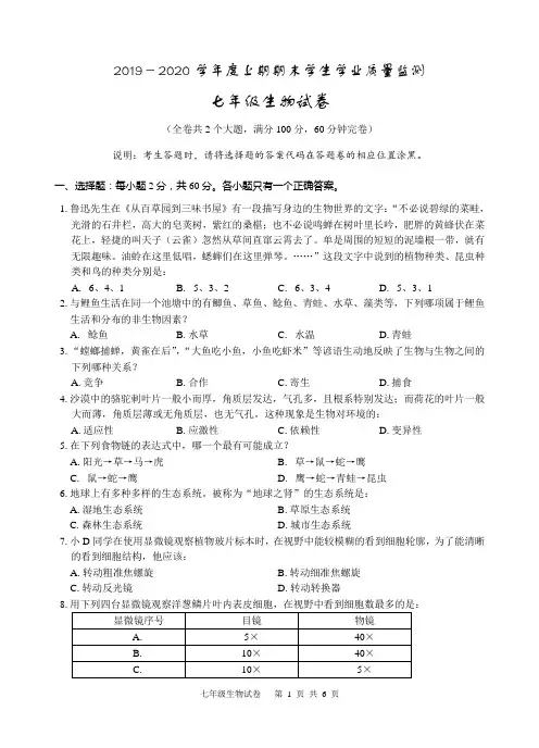 2019-2020学年七年级上学期期末考试生物试题