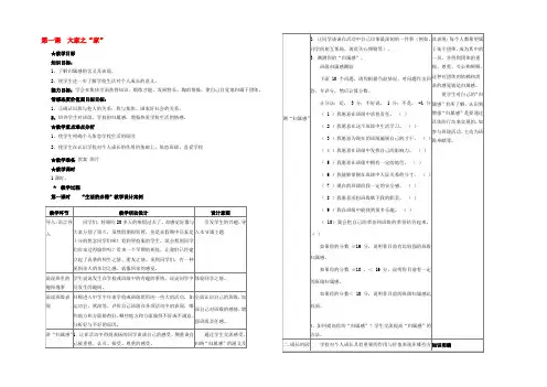 七年级政治上册 第一课大家之 家 教案 教科版 教案