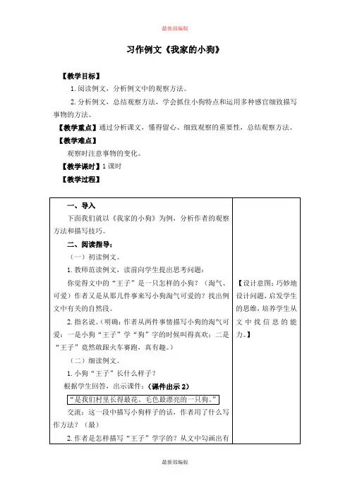 【2020年部编版三年级语文上册】习作例文：我家的小狗(表格式教案3版(含反思)).doc