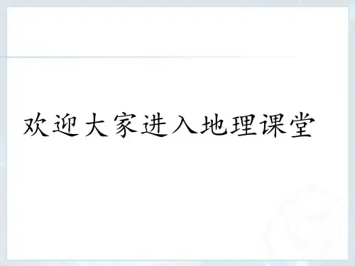 第九章第二节 巴西 课件  七年级地理下学期人教版