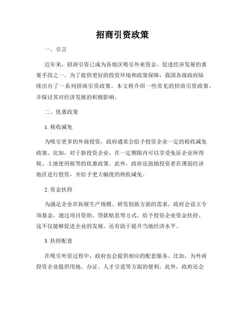招商引资政策