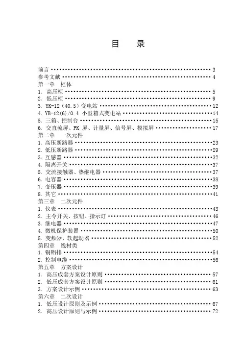 高低压成套电器知识技术培训教材