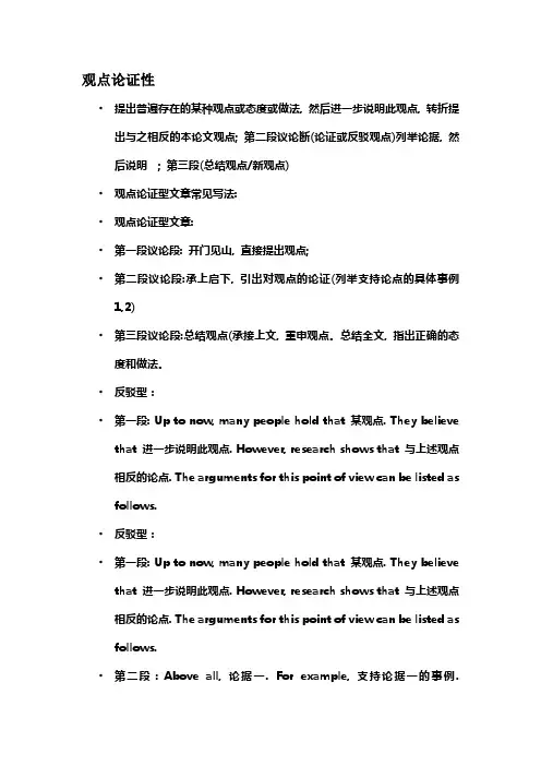 英语作文模板 观点论证性
