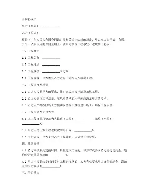 土方填坑合同协议书怎么写