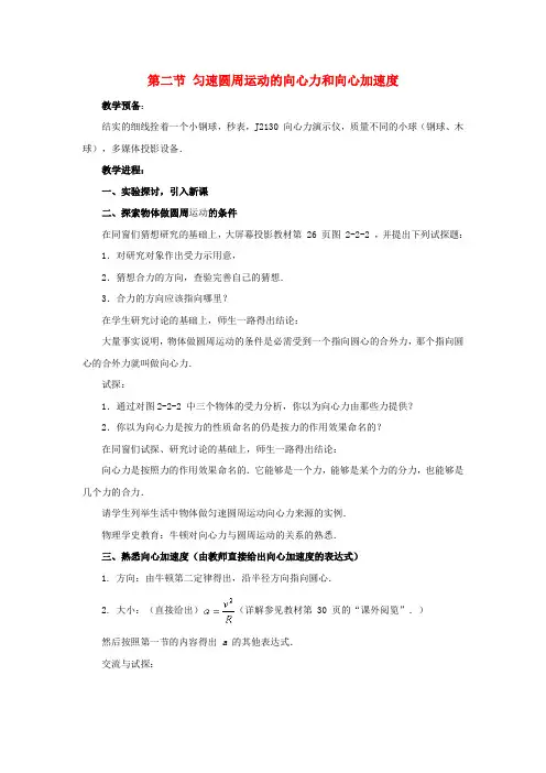 高中物理第二章匀速圆周运动2匀速圆周运动的向心力和