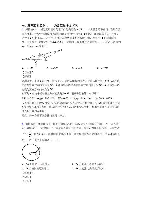高一物理上册 第三章 相互作用——力单元测试题(Word版 含解析)