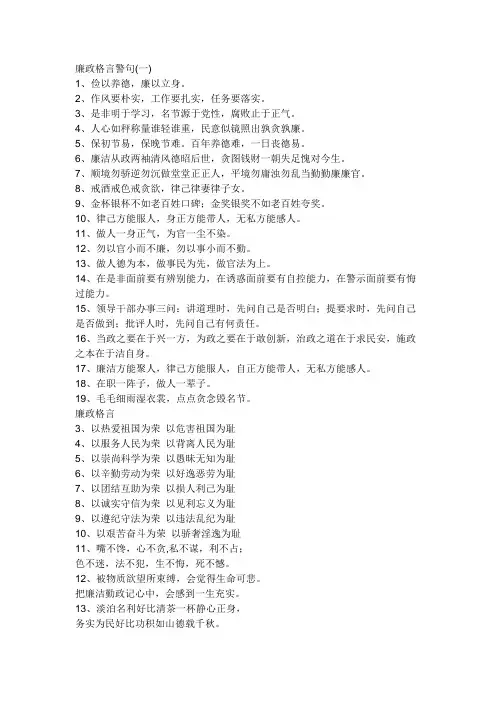 廉政格言警句
