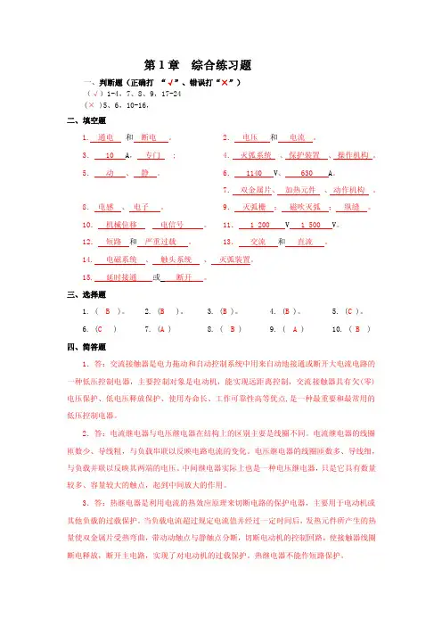 机床电气控制与PLC（第2版_刘祖其）第1-8章习题答案