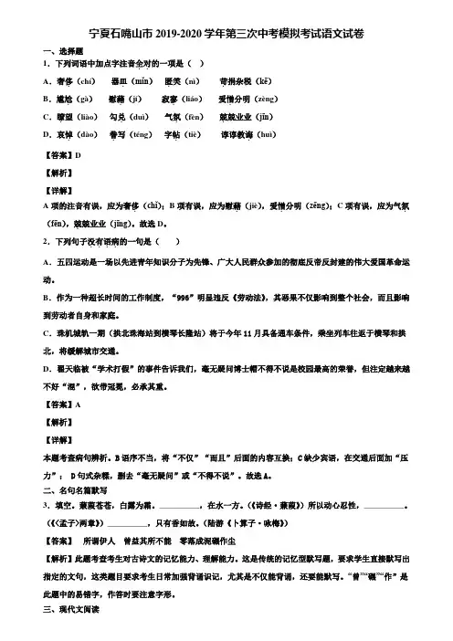 宁夏石嘴山市2019-2020学年第三次中考模拟考试语文试卷含解析