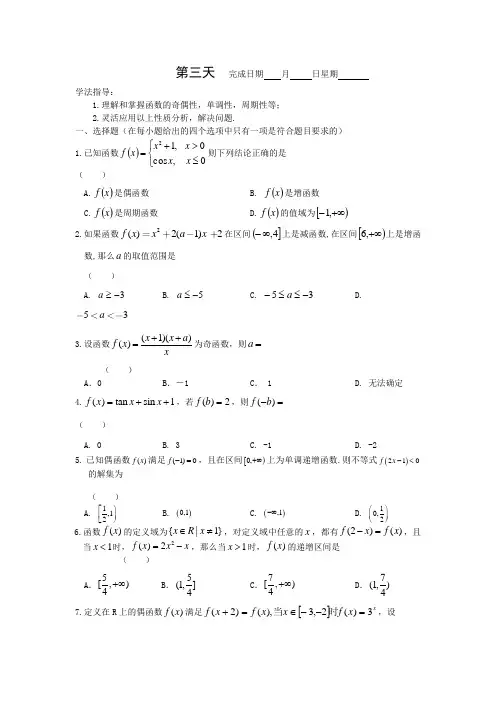 安徽省舒城中学2020年高一数学(理)暑假作业(3)