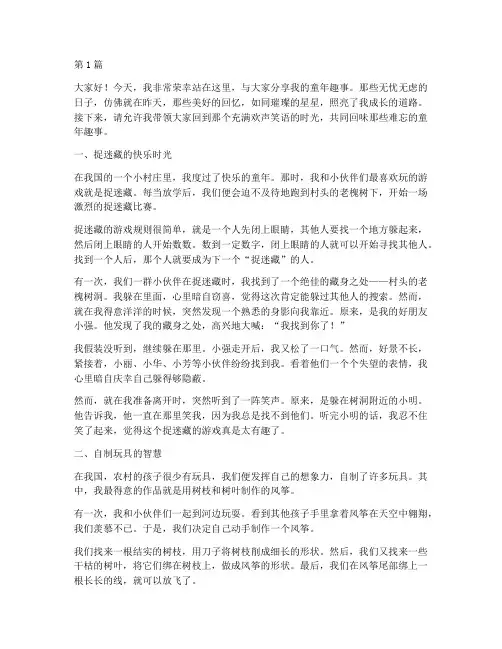 童年趣事三分钟演讲稿(3篇)
