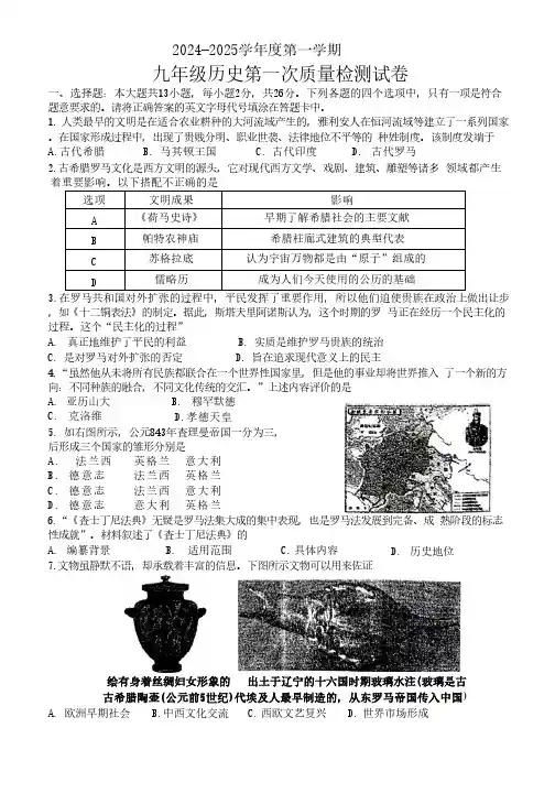 江苏省徐州市沛县第五中学2024-2025学年九年级上学期10月月考历史试题(无答案)