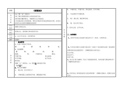 人教部编版七年级语文下册 第16课《短文两篇》之《爱莲说》导学案(无答案)