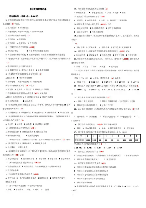 电大 项目评估 复习范围