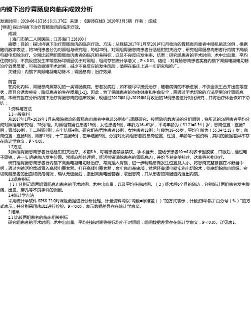 内镜下治疗胃肠息肉临床成效分析