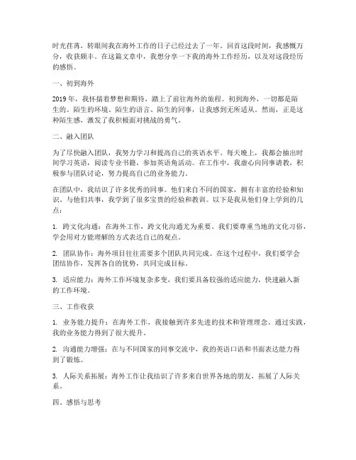 海外工作感言