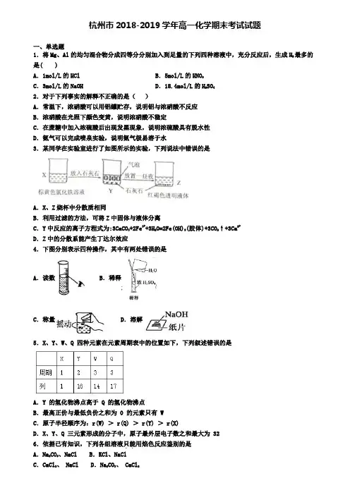 杭州市2018-2019学年高一化学期末考试试题