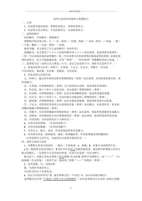 小学说明文阅读知识储备与答题技巧精编版