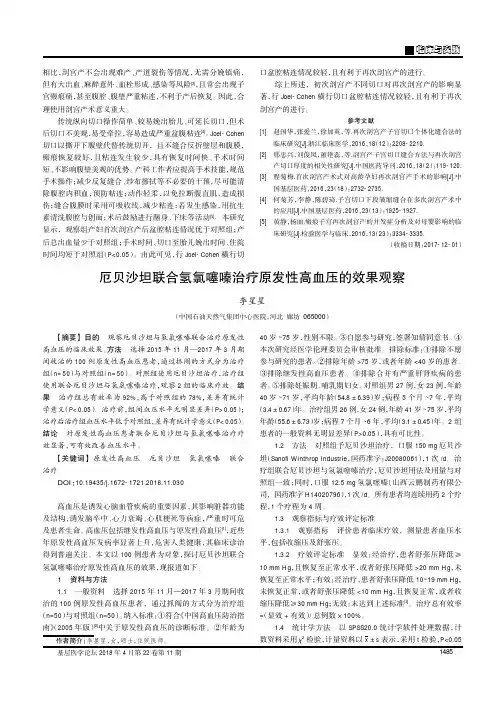 厄贝沙坦联合氢氯噻嗪治疗原发性高血压的效果观察