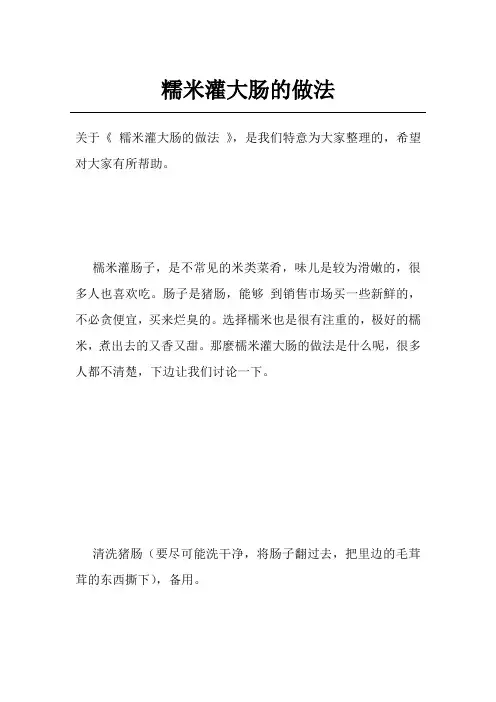 糯米灌大肠的做法