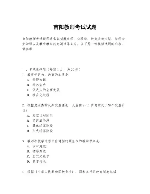南阳教师考试试题