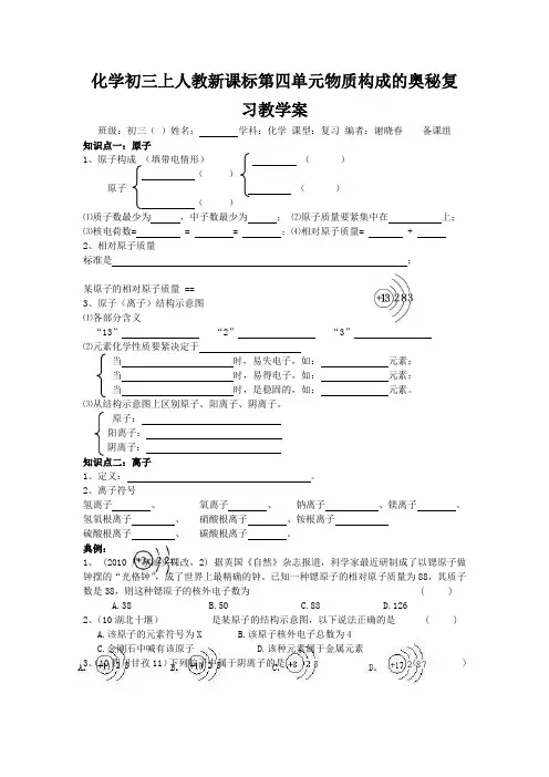 化学初三上人教新课标第四单元物质构成的奥秘复习教学案