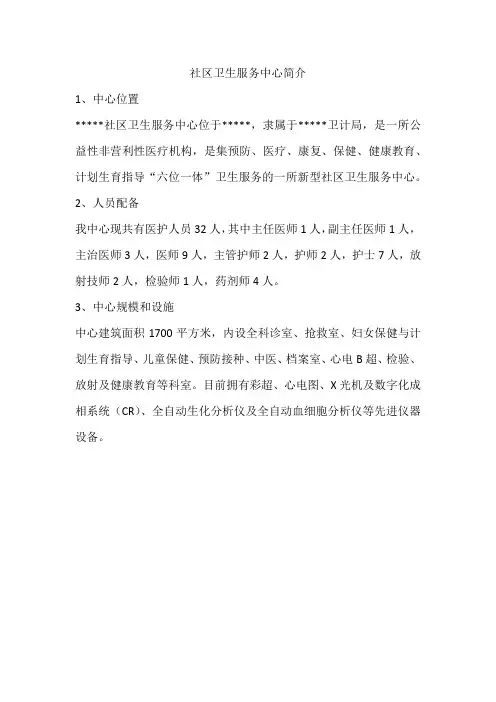 社区卫生服务中心简介