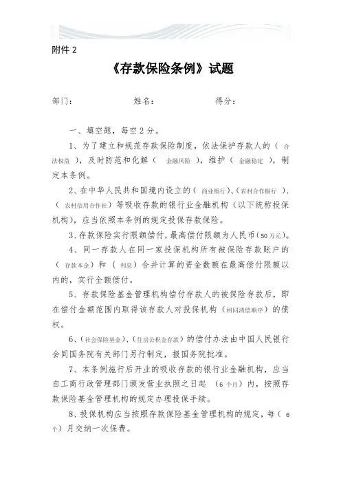 《存款保险条例》试题 及答案【精品文档】